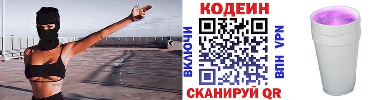 Codein Purple Drank  Купить  Владивосток 